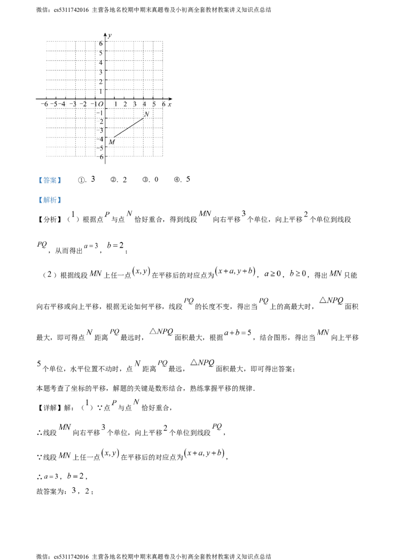 精品解析：北京市怀柔区2023-2024学年七年级下学期期末数学试题（解析版）(1)_北京初中期末题_C605-京七八九_B京市数学七八九_北京7下数学_2022-2024_北京数学7下期末