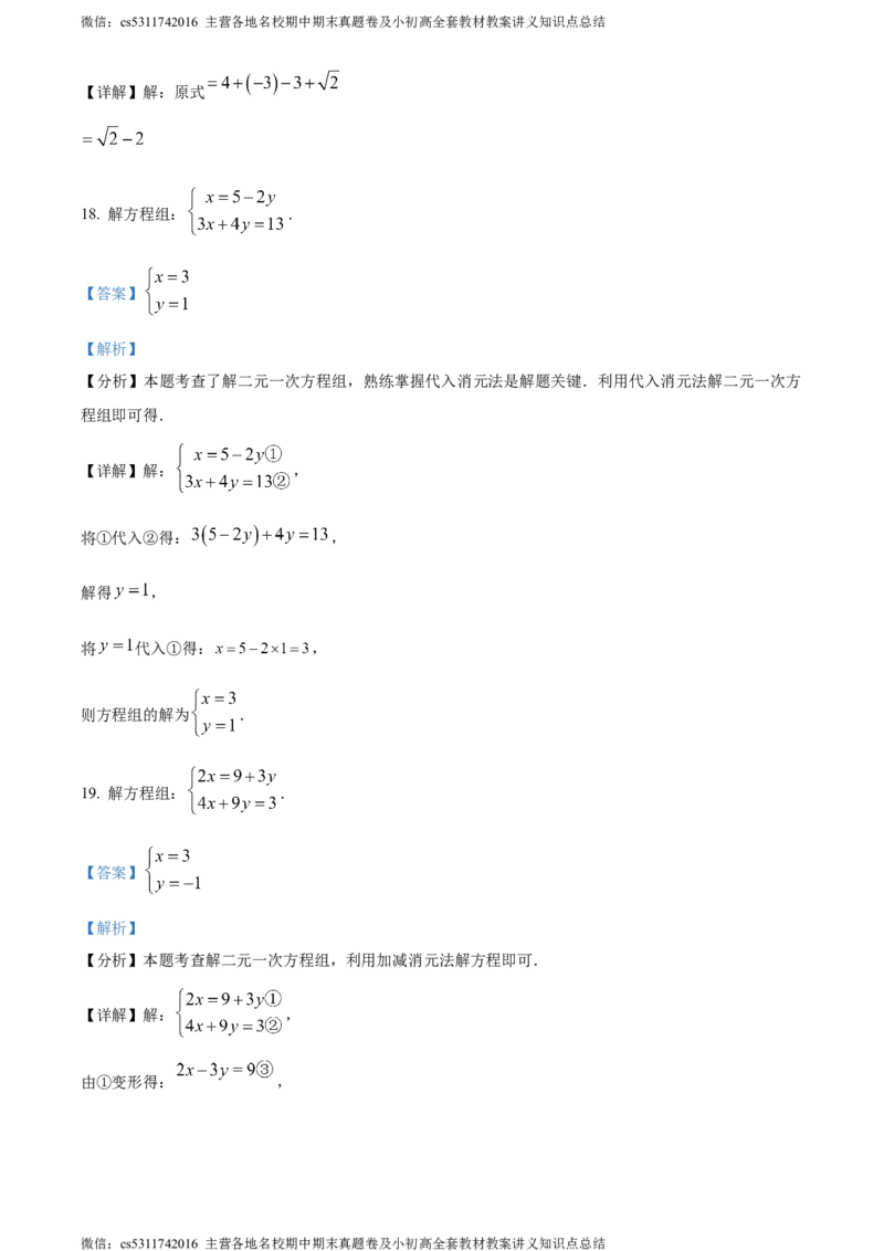 精品解析：北京市怀柔区2023-2024学年七年级下学期期末数学试题（解析版）(1)_北京初中期末题_C605-京七八九_B京市数学七八九_北京7下数学_2022-2024_北京数学7下期末