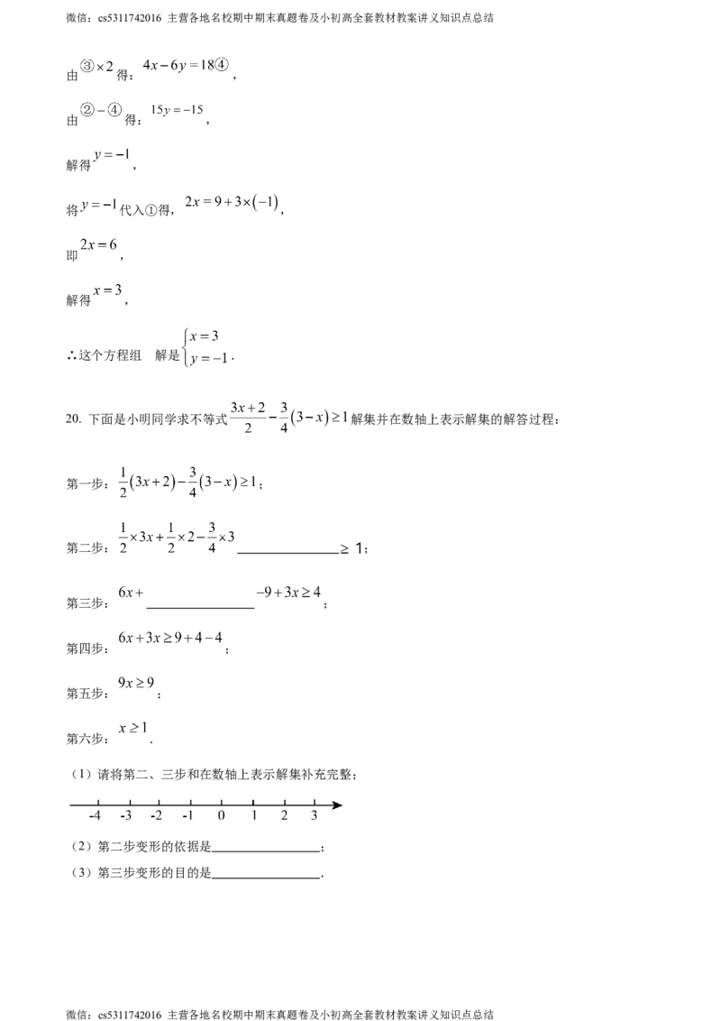 精品解析：北京市怀柔区2023-2024学年七年级下学期期末数学试题（解析版）(1)_北京初中期末题_C605-京七八九_B京市数学七八九_北京7下数学_2022-2024_北京数学7下期末
