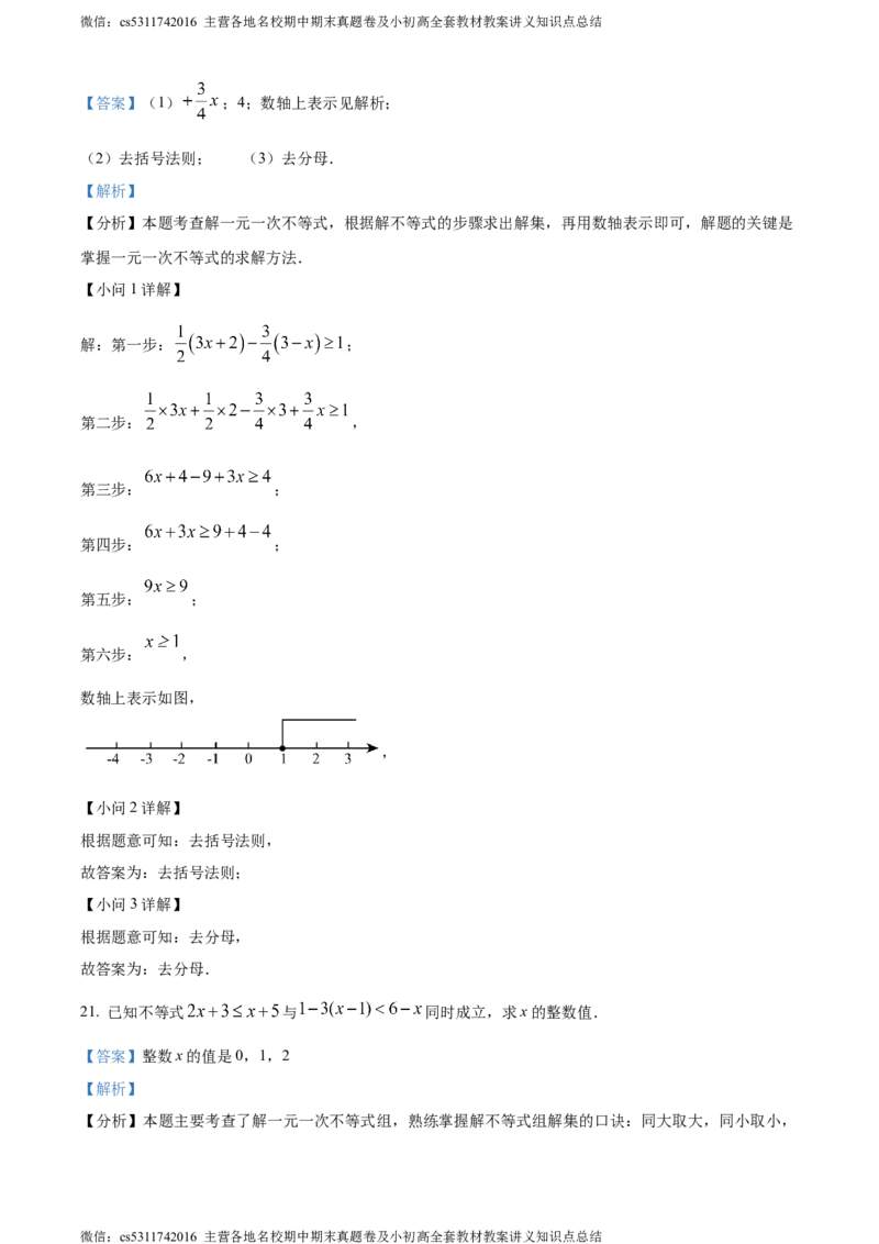 精品解析：北京市怀柔区2023-2024学年七年级下学期期末数学试题（解析版）(1)_北京初中期末题_C605-京七八九_B京市数学七八九_北京7下数学_2022-2024_北京数学7下期末