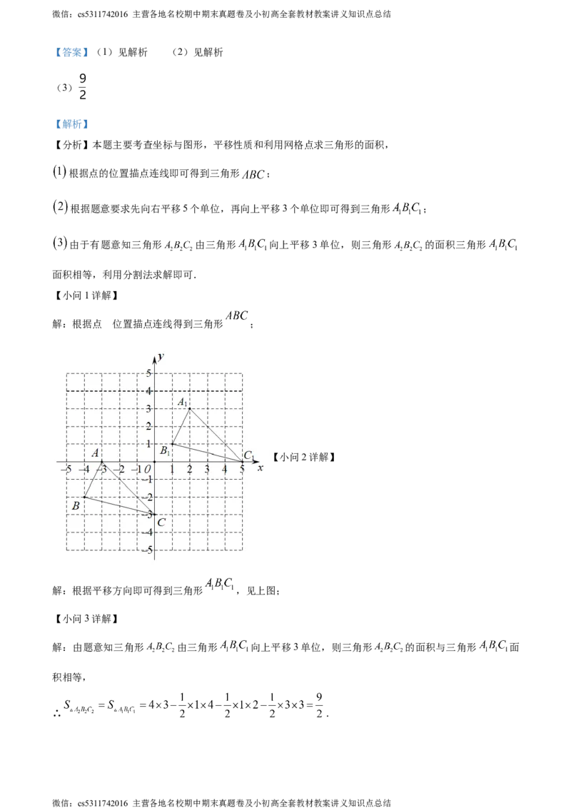 精品解析：北京市怀柔区2023-2024学年七年级下学期期末数学试题（解析版）(1)_北京初中期末题_C605-京七八九_B京市数学七八九_北京7下数学_2022-2024_北京数学7下期末