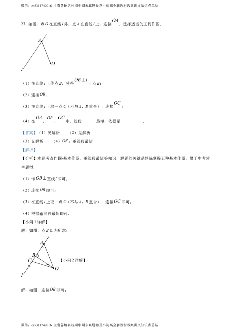 精品解析：北京市怀柔区2023-2024学年七年级下学期期末数学试题（解析版）(1)_北京初中期末题_C605-京七八九_B京市数学七八九_北京7下数学_2022-2024_北京数学7下期末