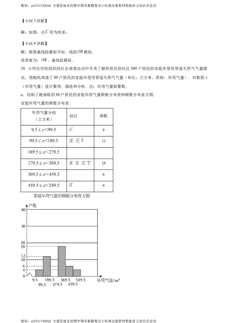 精品解析：北京市怀柔区2023-2024学年七年级下学期期末数学试题（解析版）(1)_北京初中期末题_C605-京七八九_B京市数学七八九_北京7下数学_2022-2024_北京数学7下期末