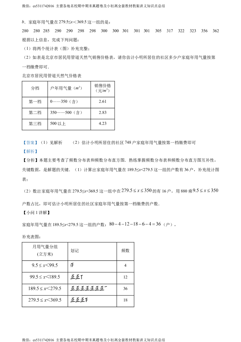 精品解析：北京市怀柔区2023-2024学年七年级下学期期末数学试题（解析版）(1)_北京初中期末题_C605-京七八九_B京市数学七八九_北京7下数学_2022-2024_北京数学7下期末