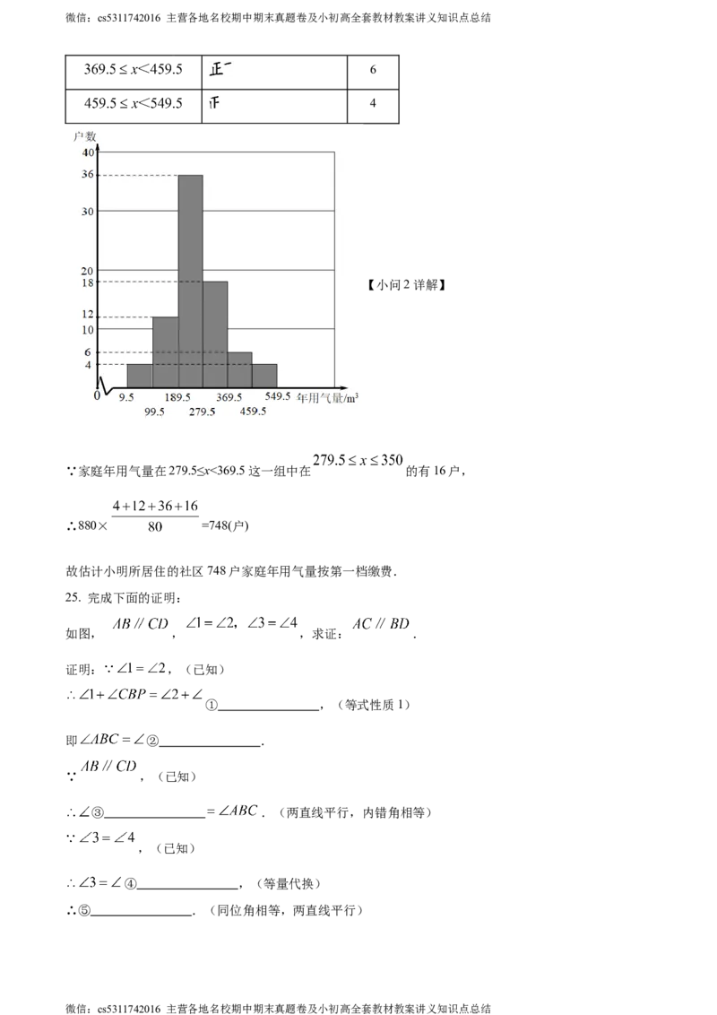 精品解析：北京市怀柔区2023-2024学年七年级下学期期末数学试题（解析版）(1)_北京初中期末题_C605-京七八九_B京市数学七八九_北京7下数学_2022-2024_北京数学7下期末
