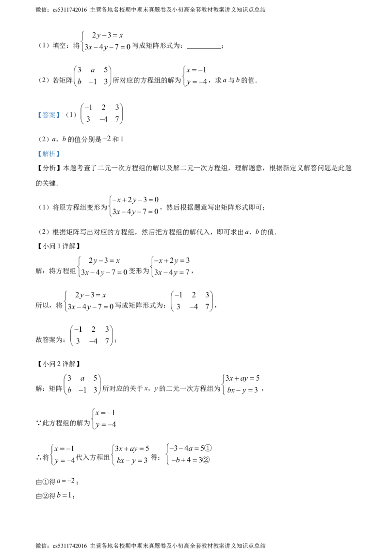 精品解析：北京市怀柔区2023-2024学年七年级下学期期末数学试题（解析版）(1)_北京初中期末题_C605-京七八九_B京市数学七八九_北京7下数学_2022-2024_北京数学7下期末