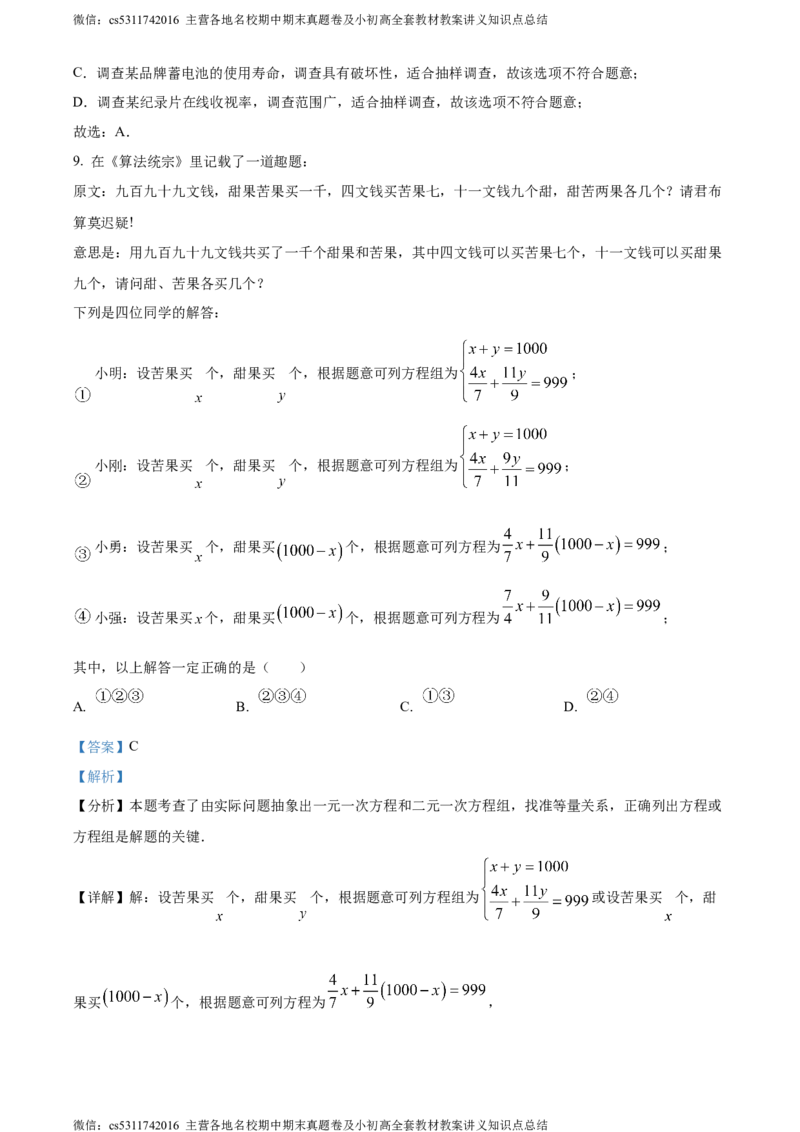 精品解析：北京市怀柔区2023-2024学年七年级下学期期末数学试题（解析版）(1)_北京初中期末题_C605-京七八九_B京市数学七八九_北京7下数学_2022-2024_北京数学7下期末