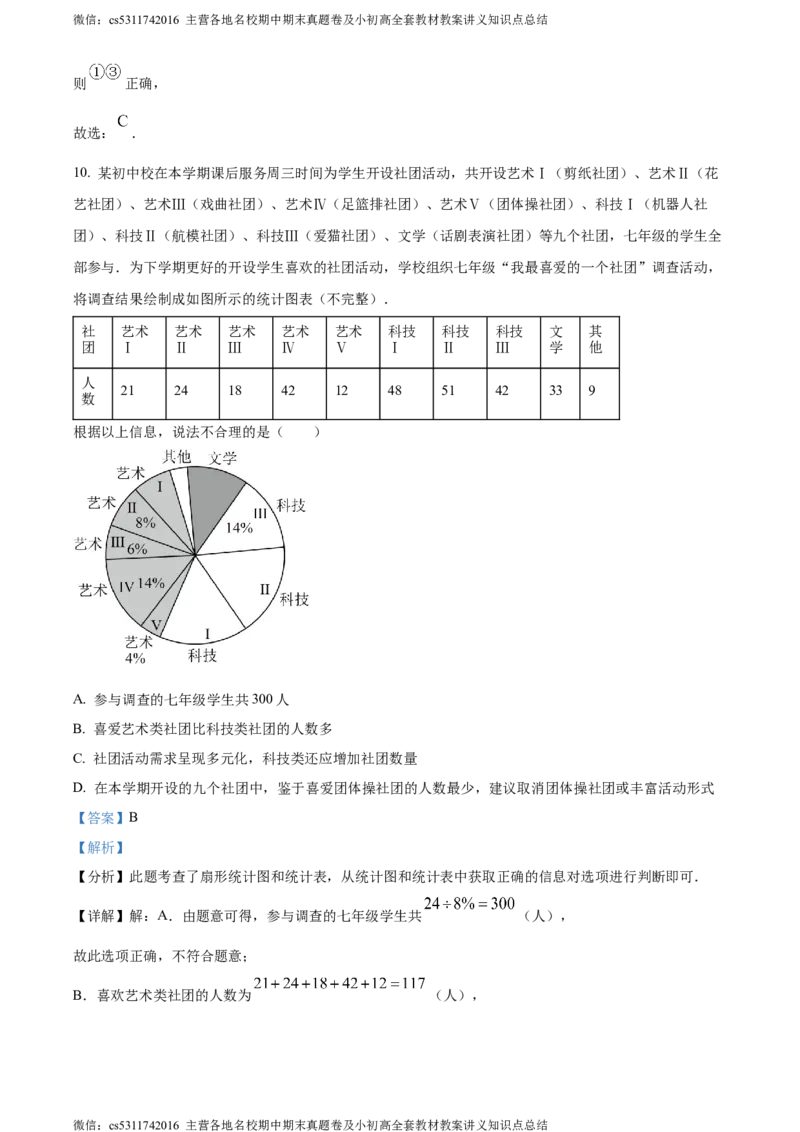 精品解析：北京市怀柔区2023-2024学年七年级下学期期末数学试题（解析版）(1)_北京初中期末题_C605-京七八九_B京市数学七八九_北京7下数学_2022-2024_北京数学7下期末