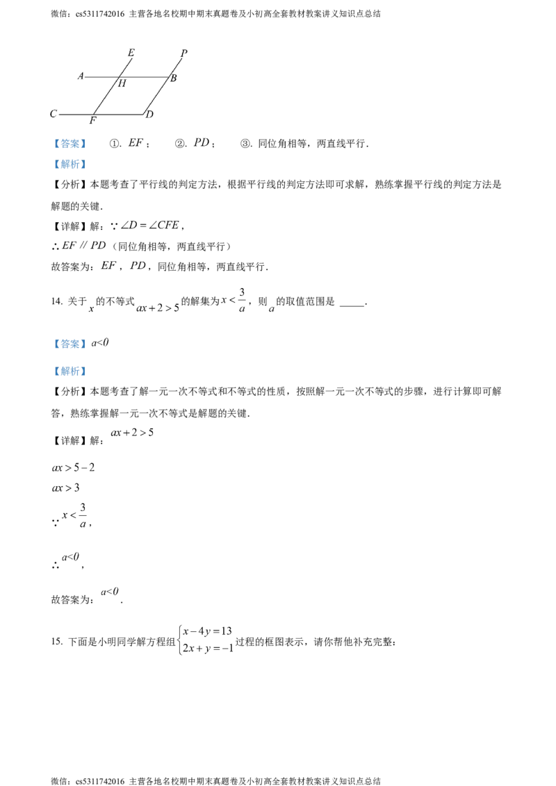 精品解析：北京市怀柔区2023-2024学年七年级下学期期末数学试题（解析版）(1)_北京初中期末题_C605-京七八九_B京市数学七八九_北京7下数学_2022-2024_北京数学7下期末