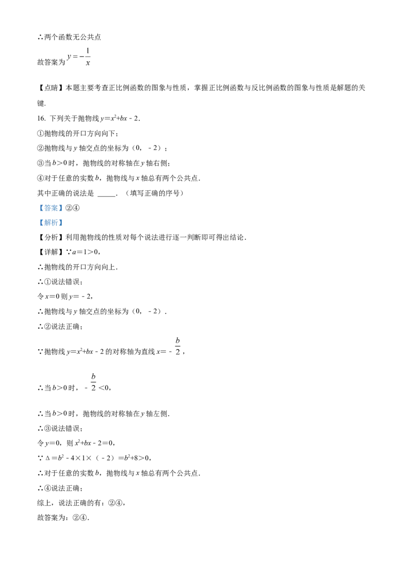 精品解析：北京市北京师范大学附属中学2021-2022学年九年级上学期期中数学试题（解析版）(1)_北京初中期末题_C605-京七八九_B京市数学七八九_北京9上数学_2021-2022