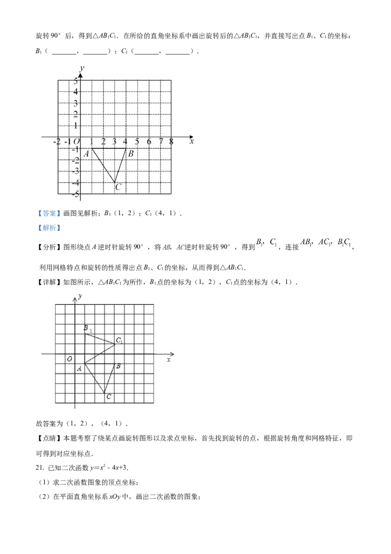精品解析：北京市北京师范大学附属中学2021-2022学年九年级上学期期中数学试题（解析版）(1)_北京初中期末题_C605-京七八九_B京市数学七八九_北京9上数学_2021-2022