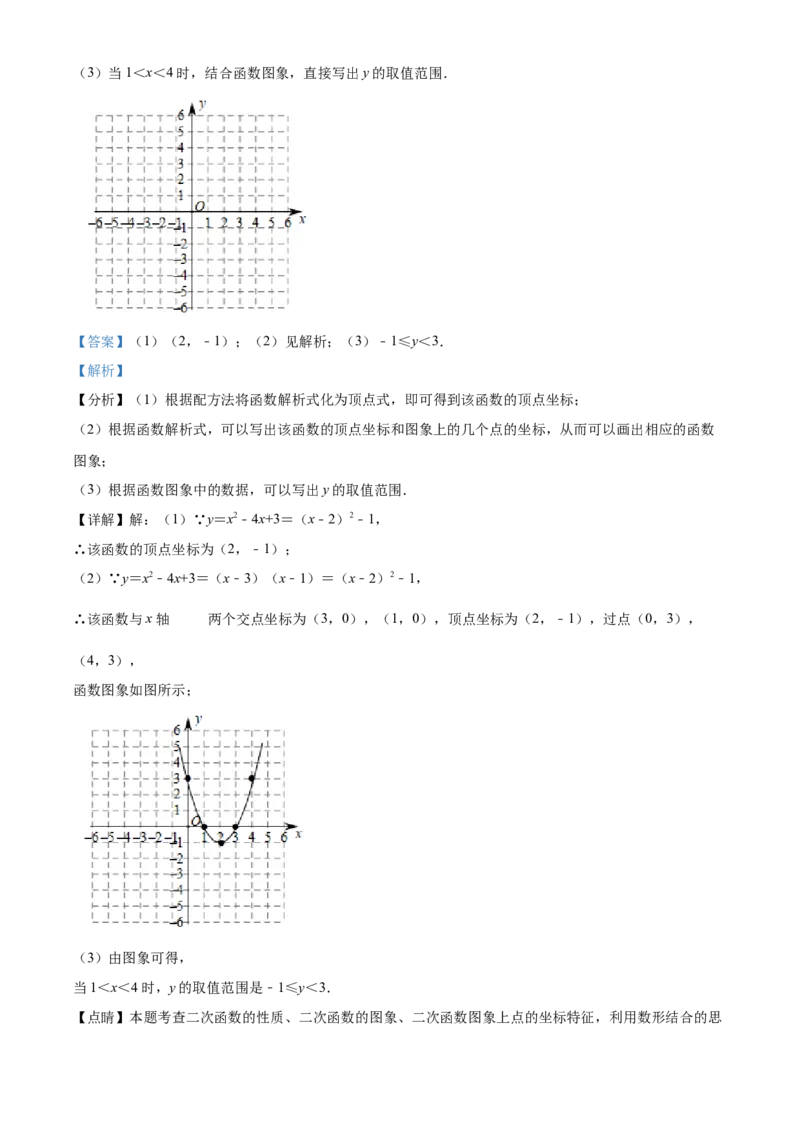 精品解析：北京市北京师范大学附属中学2021-2022学年九年级上学期期中数学试题（解析版）(1)_北京初中期末题_C605-京七八九_B京市数学七八九_北京9上数学_2021-2022