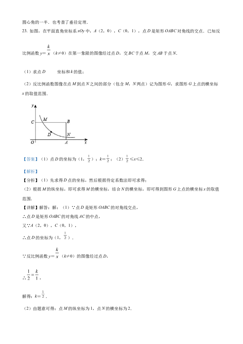 精品解析：北京市北京师范大学附属中学2021-2022学年九年级上学期期中数学试题（解析版）(1)_北京初中期末题_C605-京七八九_B京市数学七八九_北京9上数学_2021-2022