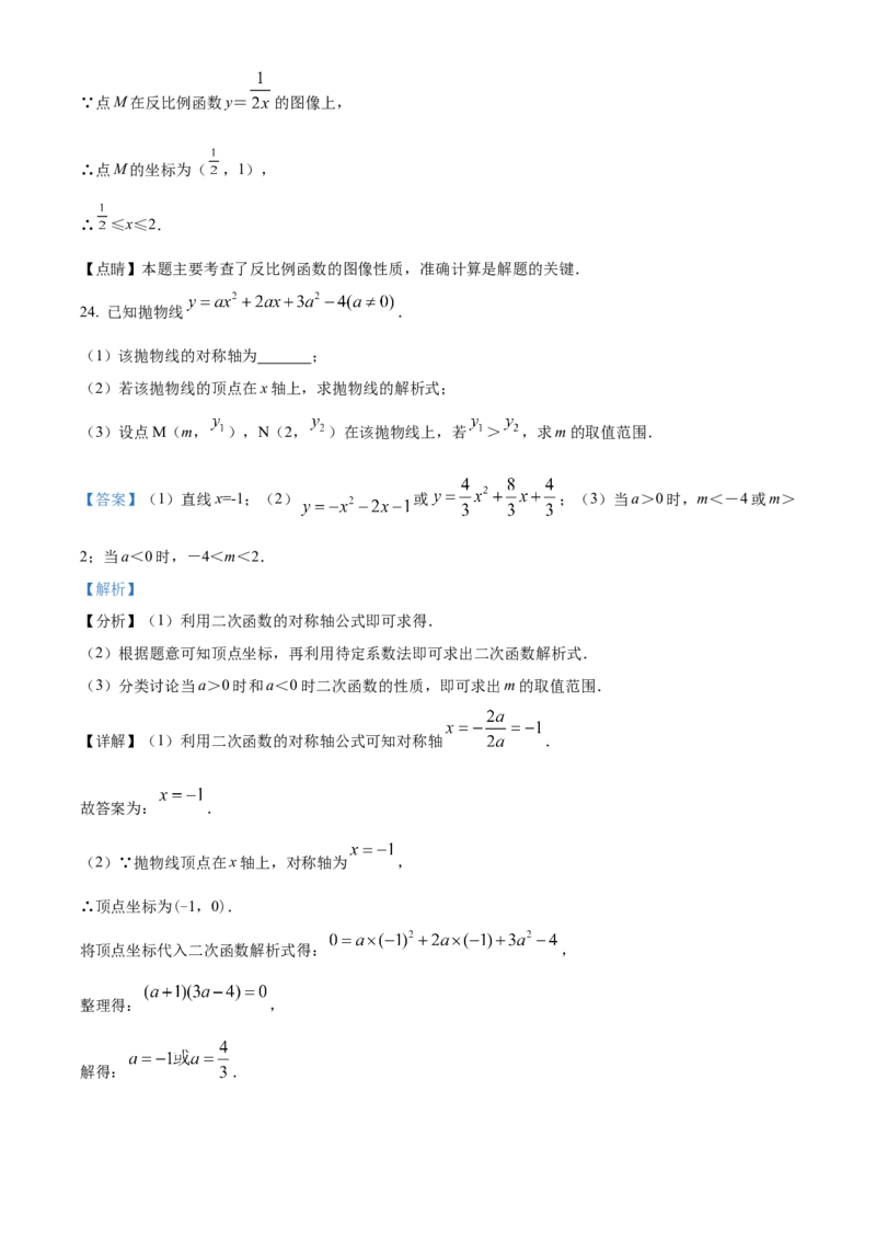 精品解析：北京市北京师范大学附属中学2021-2022学年九年级上学期期中数学试题（解析版）(1)_北京初中期末题_C605-京七八九_B京市数学七八九_北京9上数学_2021-2022