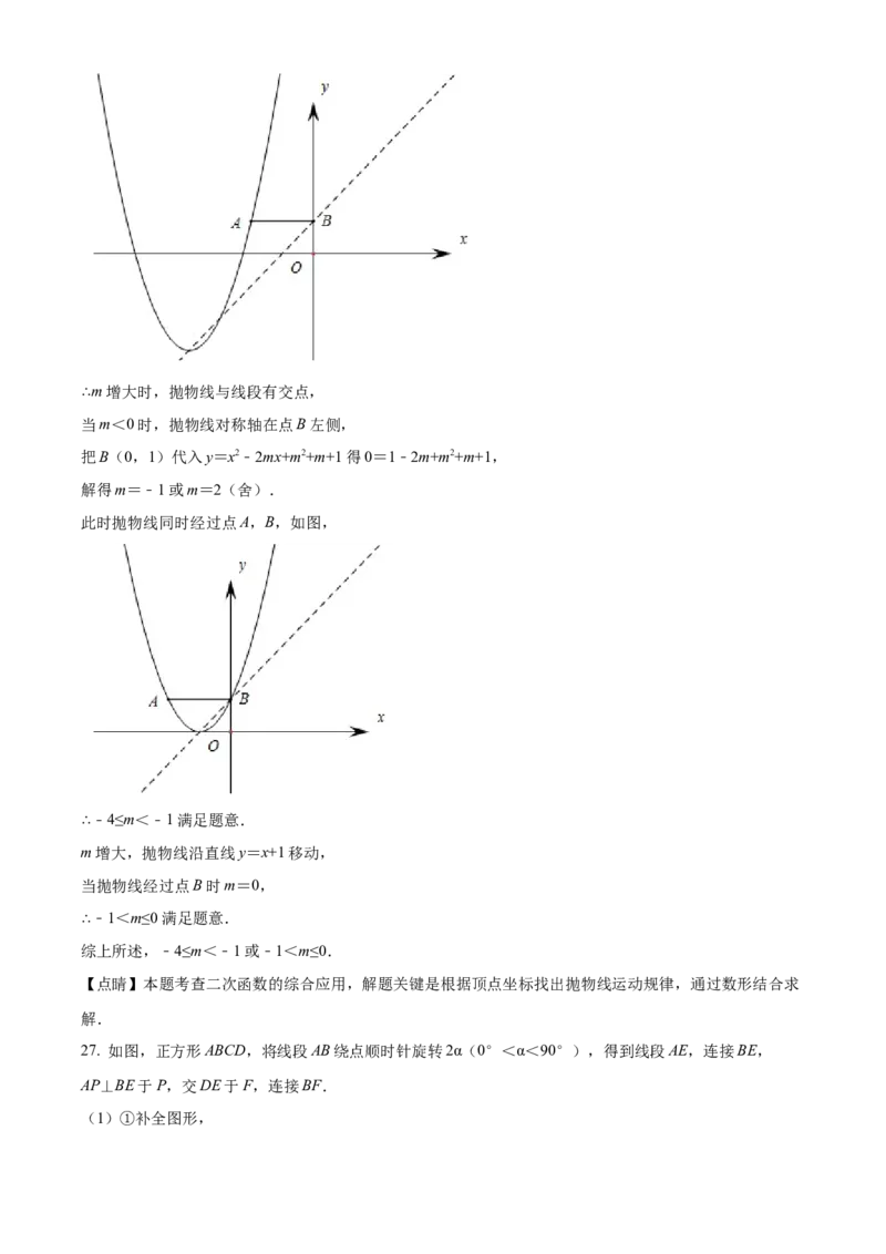 精品解析：北京市北京师范大学附属中学2021-2022学年九年级上学期期中数学试题（解析版）(1)_北京初中期末题_C605-京七八九_B京市数学七八九_北京9上数学_2021-2022