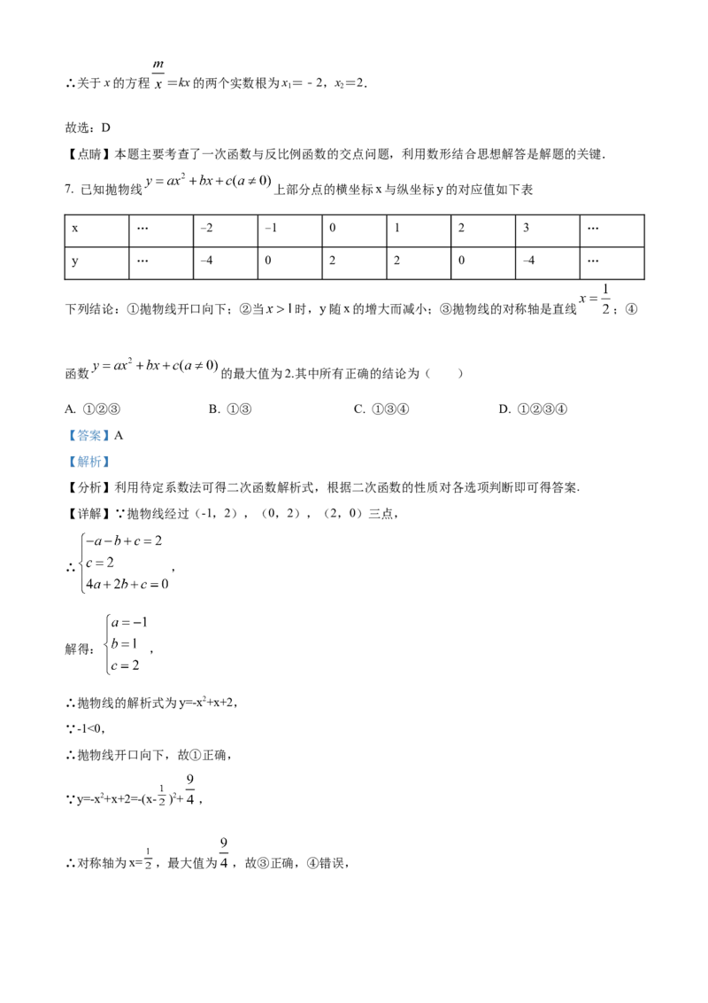 精品解析：北京市北京师范大学附属中学2021-2022学年九年级上学期期中数学试题（解析版）(1)_北京初中期末题_C605-京七八九_B京市数学七八九_北京9上数学_2021-2022