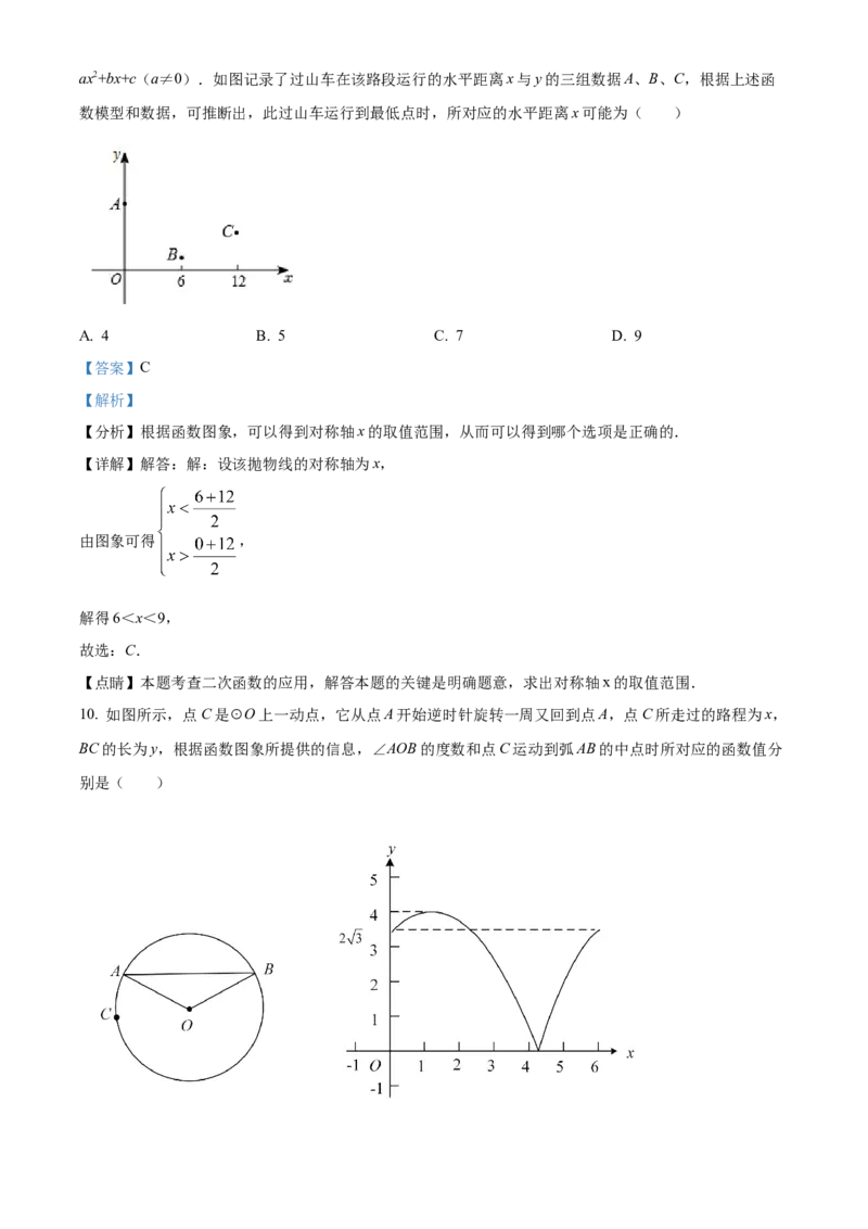 精品解析：北京市北京师范大学附属中学2021-2022学年九年级上学期期中数学试题（解析版）(1)_北京初中期末题_C605-京七八九_B京市数学七八九_北京9上数学_2021-2022