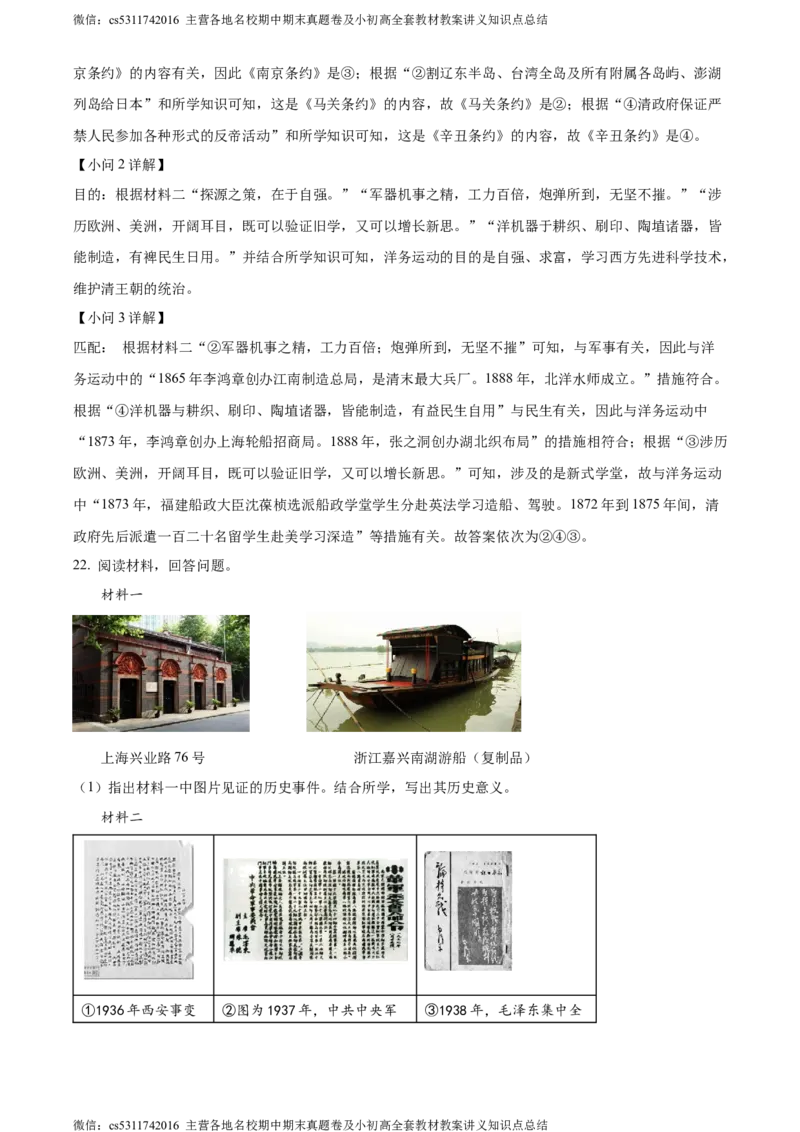 精品解析：北京市平谷区2023~2024学年八年级上学期期末历史试题（解析版）(1)_北京初中期末题_C605-京七八九_B京历史七八九_北京8上历史_2022-2024_北京历史8上期末