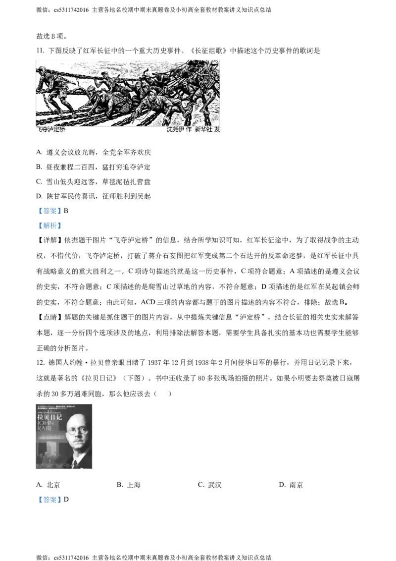 精品解析：北京市平谷区2023~2024学年八年级上学期期末历史试题（解析版）(1)_北京初中期末题_C605-京七八九_B京历史七八九_北京8上历史_2022-2024_北京历史8上期末