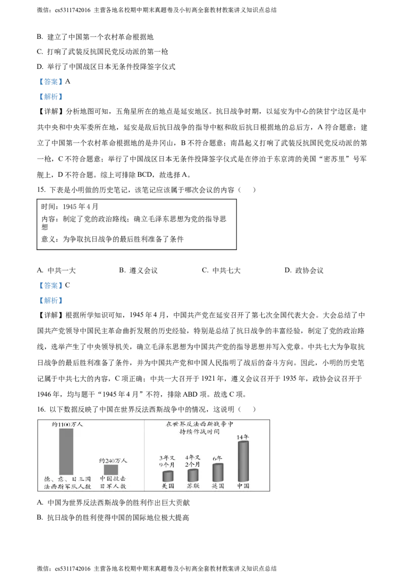 精品解析：北京市平谷区2023~2024学年八年级上学期期末历史试题（解析版）(1)_北京初中期末题_C605-京七八九_B京历史七八九_北京8上历史_2022-2024_北京历史8上期末
