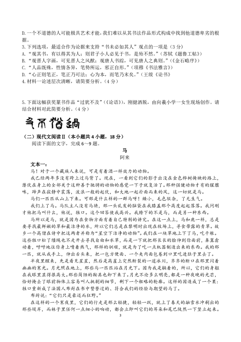 2023届云南省曲靖市第一中学高三下学期教学质量监测试卷（五）语文试题公众号：一枚试卷君_1.2025语文总复习_2023年新高考资料_模拟题_老高考
