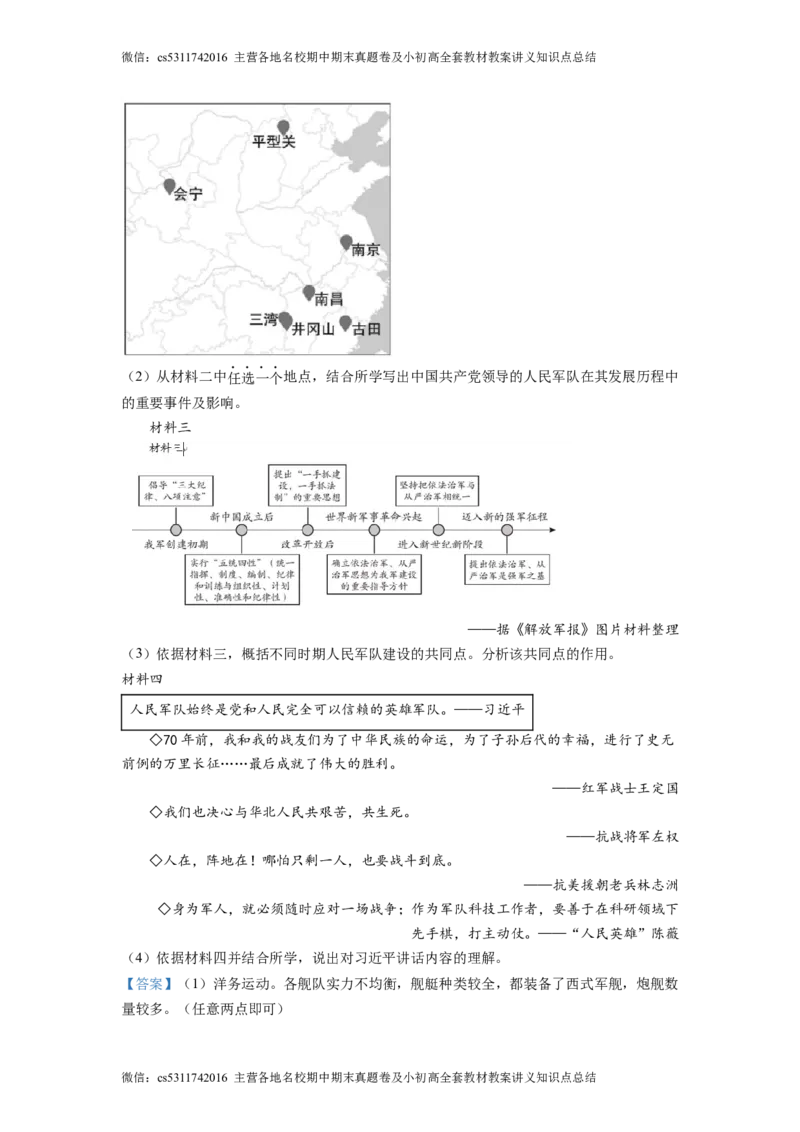 精品解析：北京市大兴区2021-2022学年九年级下学期期中历史试题（解析版）(1)_北京初中期末题_C605-京七八九_B京历史七八九_北京9下历史（含中考模拟）_北京历史9下月考