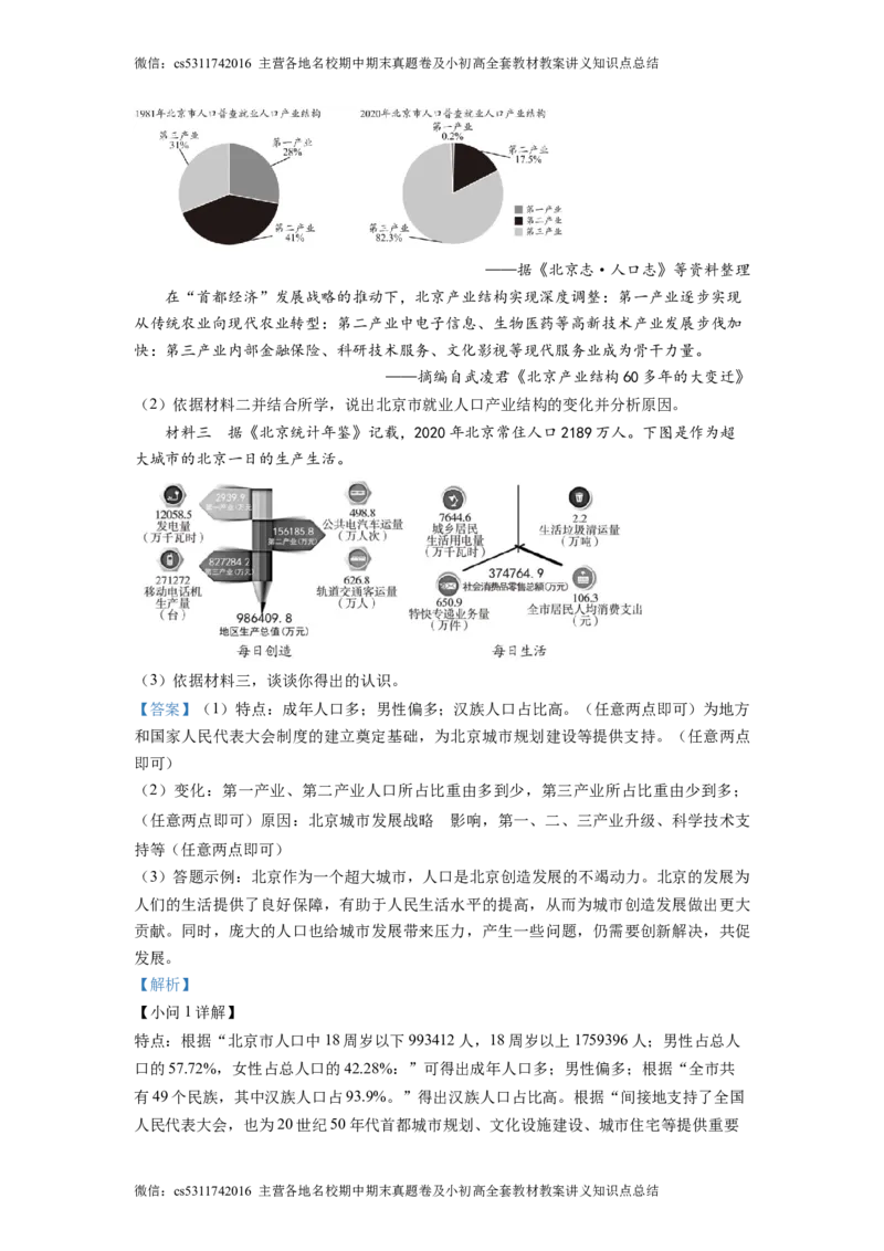 精品解析：北京市大兴区2021-2022学年九年级下学期期中历史试题（解析版）(1)_北京初中期末题_C605-京七八九_B京历史七八九_北京9下历史（含中考模拟）_北京历史9下月考