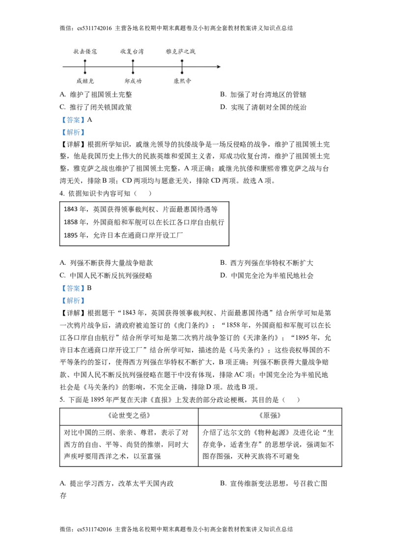 精品解析：北京市大兴区2021-2022学年九年级下学期期中历史试题（解析版）(1)_北京初中期末题_C605-京七八九_B京历史七八九_北京9下历史（含中考模拟）_北京历史9下月考