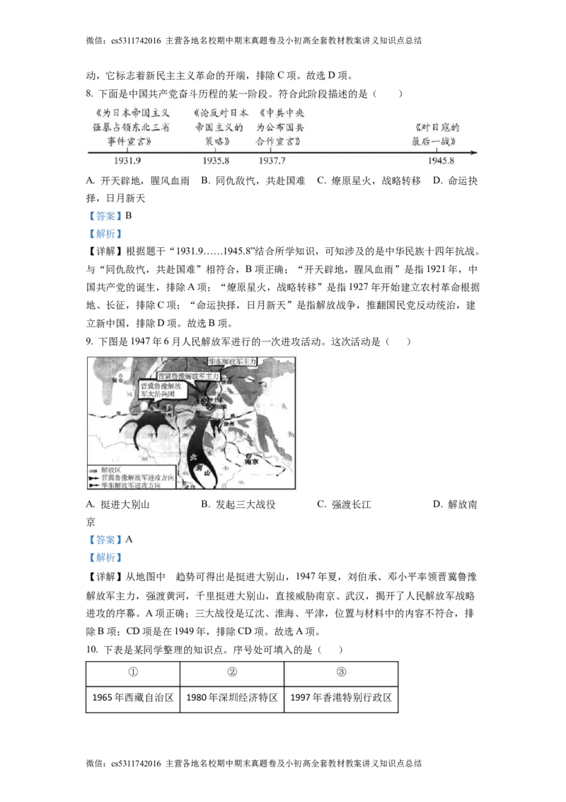 精品解析：北京市大兴区2021-2022学年九年级下学期期中历史试题（解析版）(1)_北京初中期末题_C605-京七八九_B京历史七八九_北京9下历史（含中考模拟）_北京历史9下月考