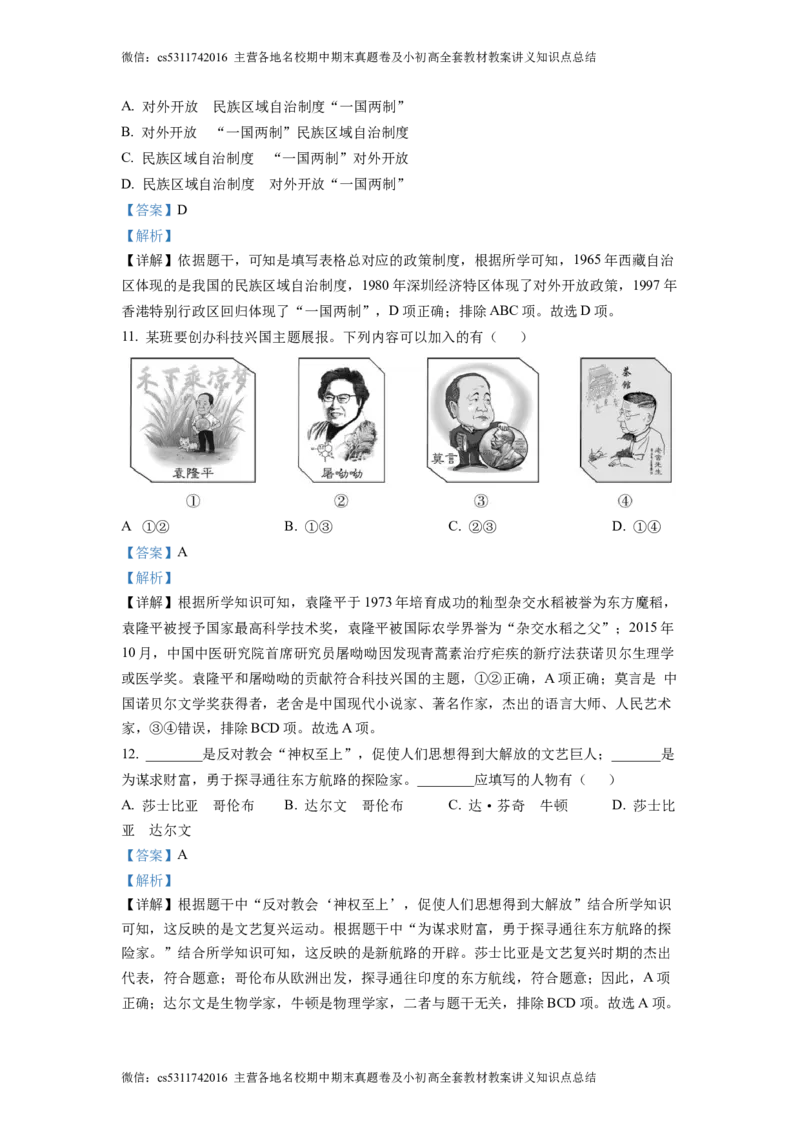 精品解析：北京市大兴区2021-2022学年九年级下学期期中历史试题（解析版）(1)_北京初中期末题_C605-京七八九_B京历史七八九_北京9下历史（含中考模拟）_北京历史9下月考
