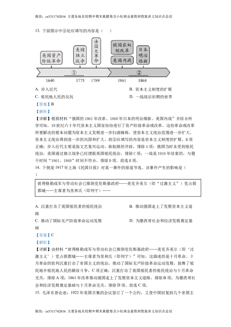 精品解析：北京市大兴区2021-2022学年九年级下学期期中历史试题（解析版）(1)_北京初中期末题_C605-京七八九_B京历史七八九_北京9下历史（含中考模拟）_北京历史9下月考