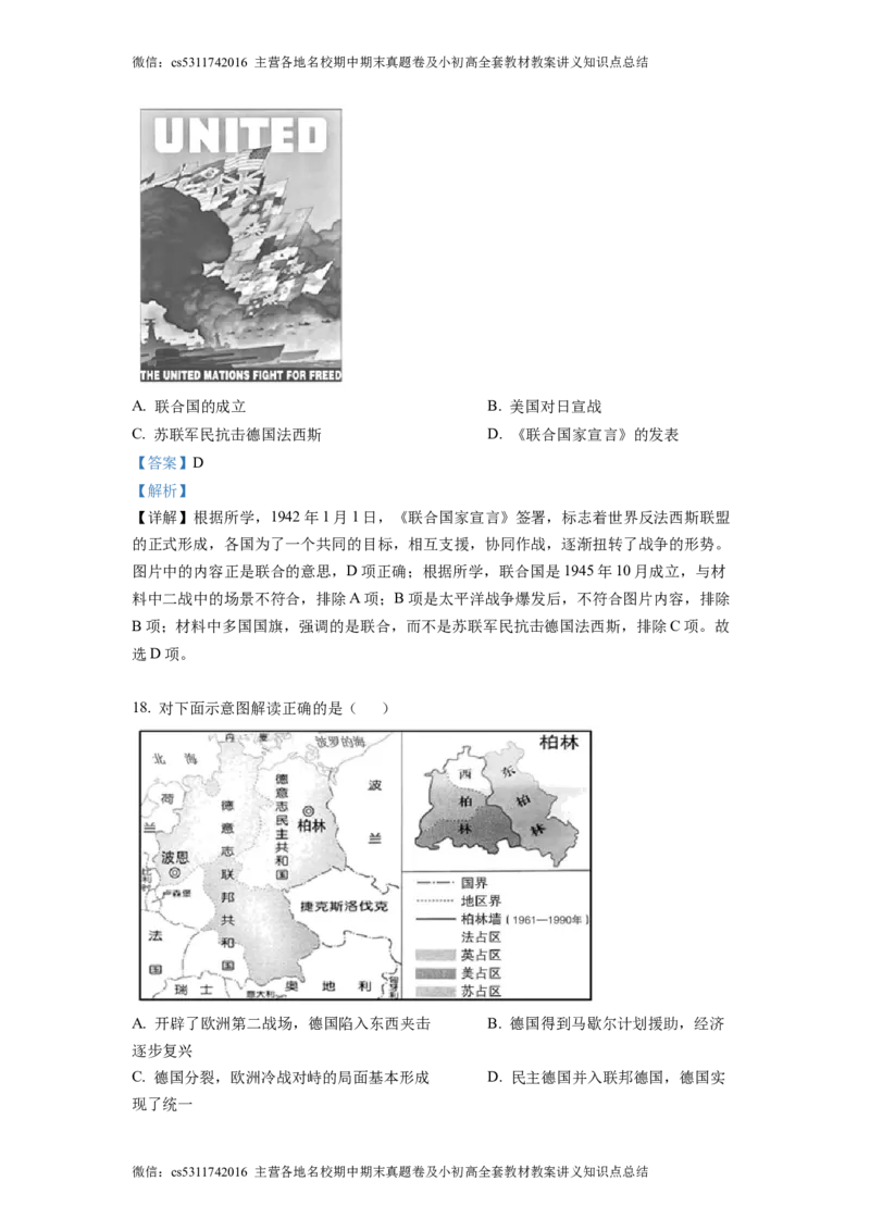 精品解析：北京市大兴区2021-2022学年九年级下学期期中历史试题（解析版）(1)_北京初中期末题_C605-京七八九_B京历史七八九_北京9下历史（含中考模拟）_北京历史9下月考