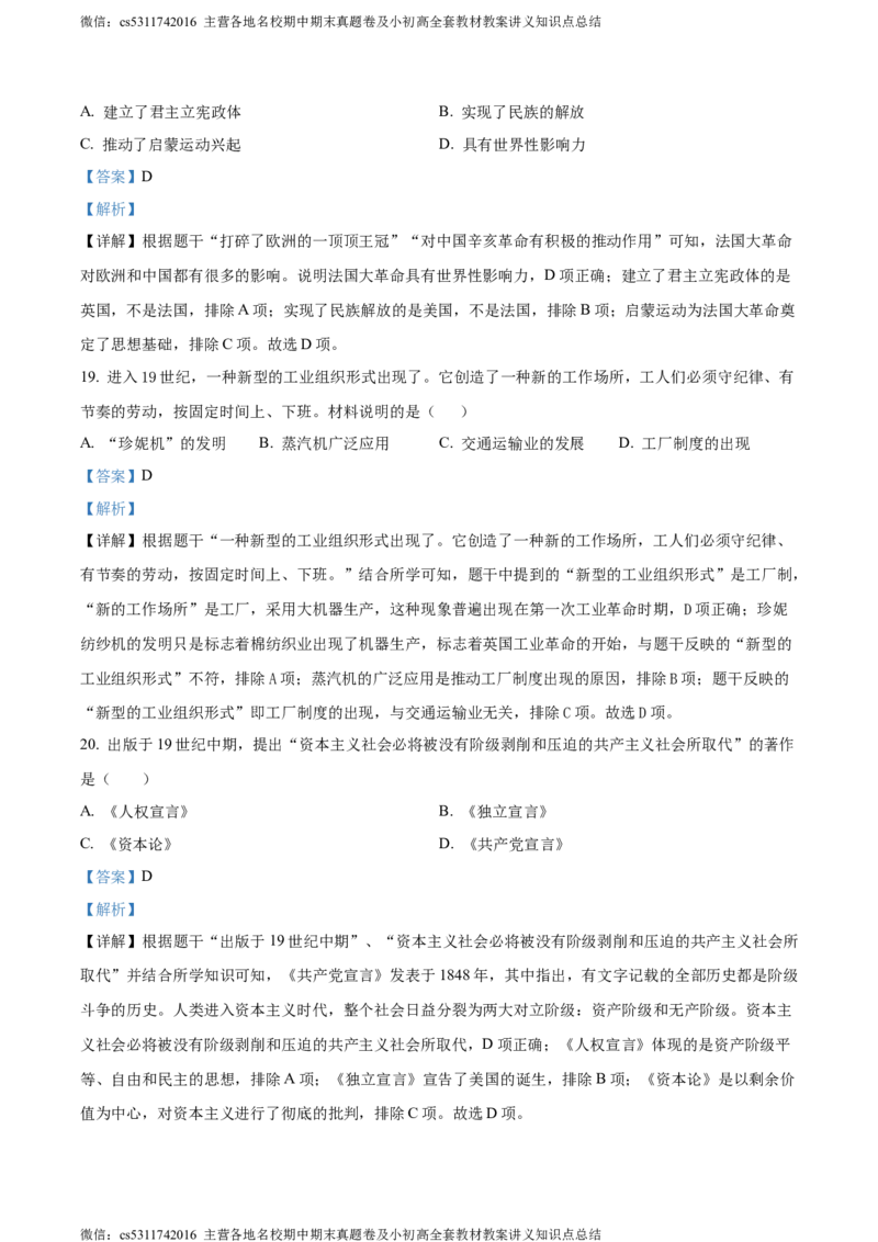 精品解析：北京市大兴区2023--2024学年部编版九年级历史上学期期末试卷（解析版）(1)_北京初中期末题_C605-京七八九_B京历史七八九_北京9上历史_北京历史9上期末