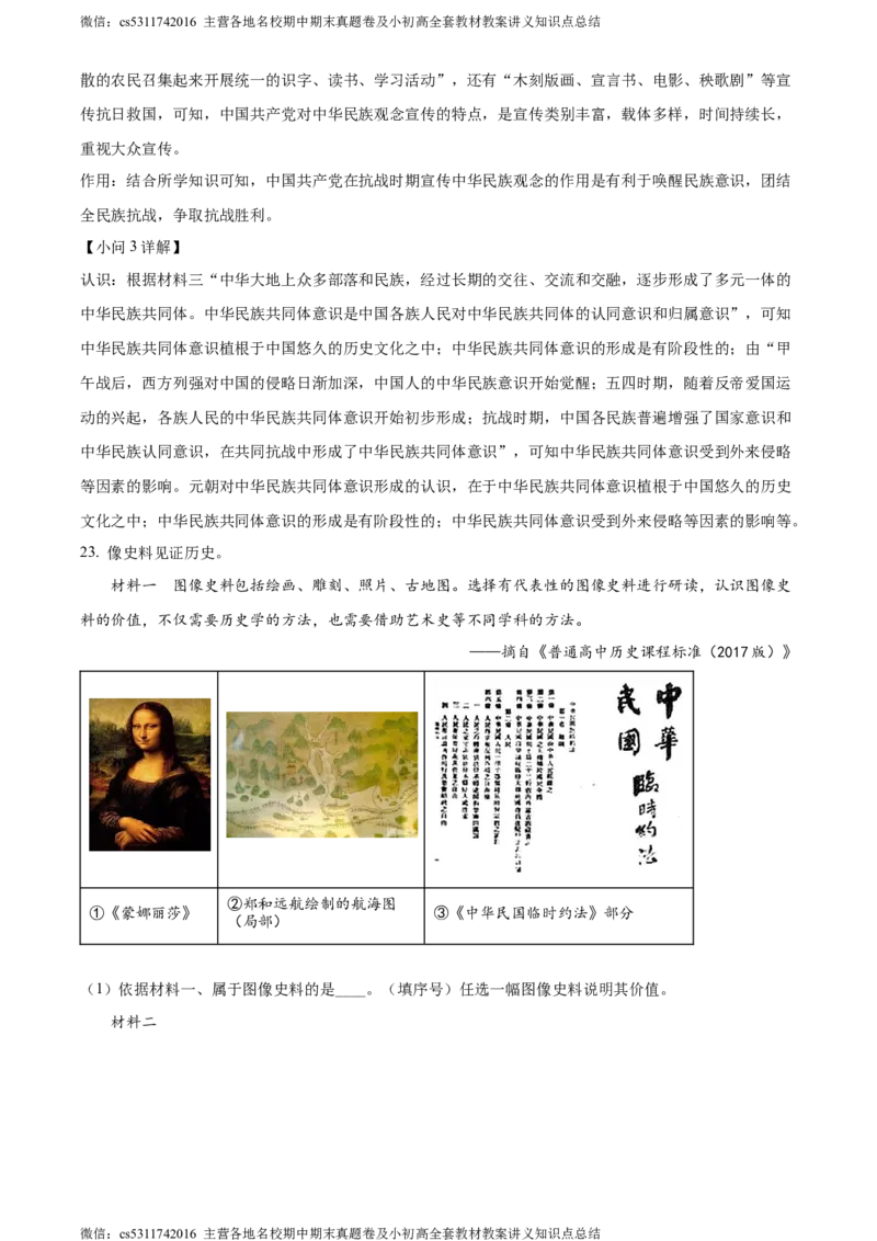 精品解析：北京市大兴区2023--2024学年部编版九年级历史上学期期末试卷（解析版）(1)_北京初中期末题_C605-京七八九_B京历史七八九_北京9上历史_北京历史9上期末