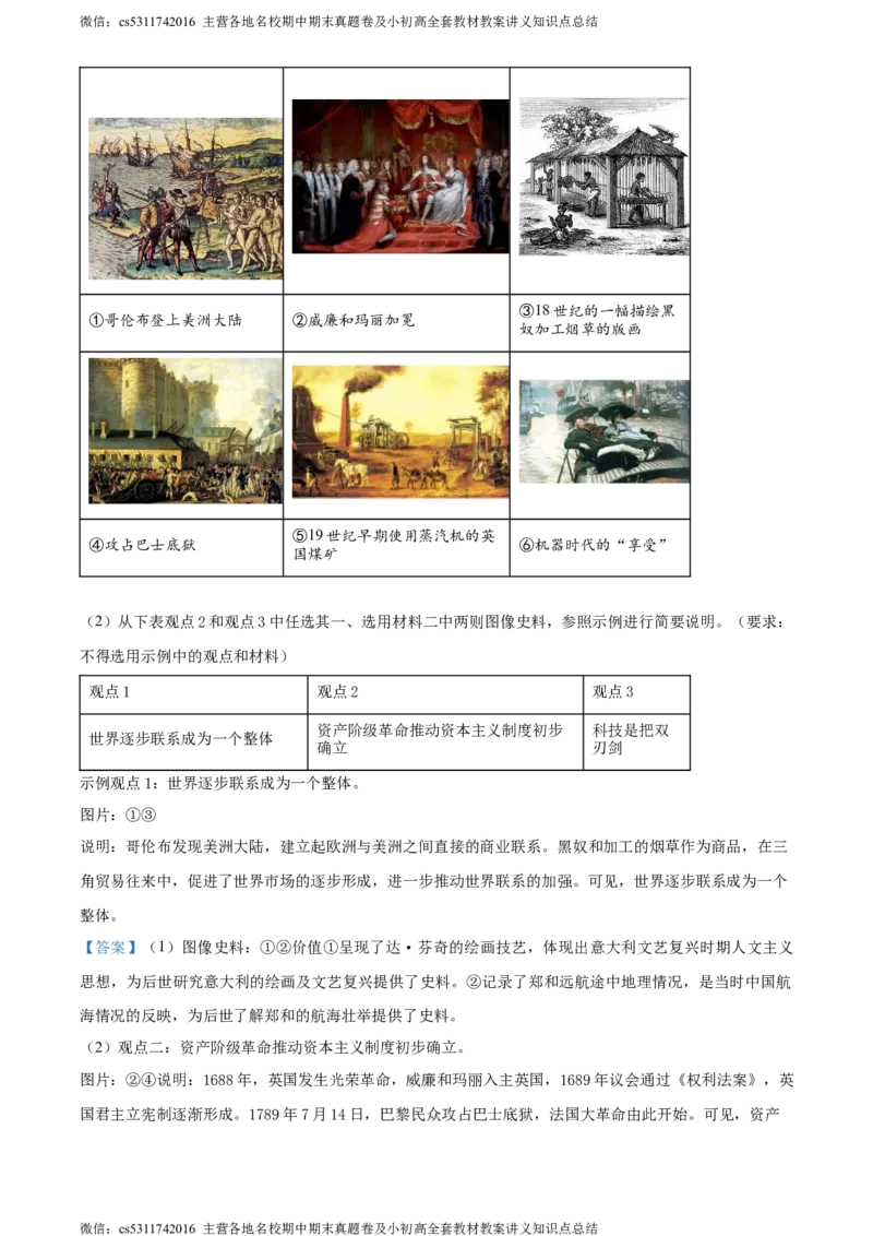 精品解析：北京市大兴区2023--2024学年部编版九年级历史上学期期末试卷（解析版）(1)_北京初中期末题_C605-京七八九_B京历史七八九_北京9上历史_北京历史9上期末