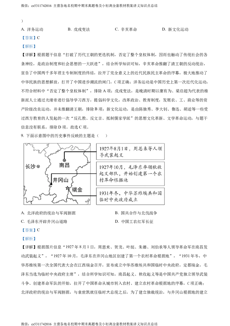 精品解析：北京市大兴区2023--2024学年部编版九年级历史上学期期末试卷（解析版）(1)_北京初中期末题_C605-京七八九_B京历史七八九_北京9上历史_北京历史9上期末