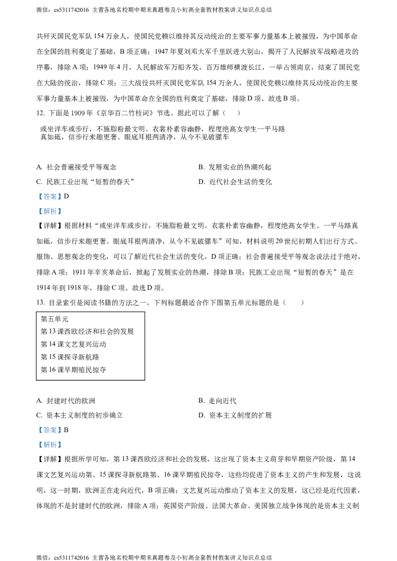 精品解析：北京市大兴区2023--2024学年部编版九年级历史上学期期末试卷（解析版）(1)_北京初中期末题_C605-京七八九_B京历史七八九_北京9上历史_北京历史9上期末
