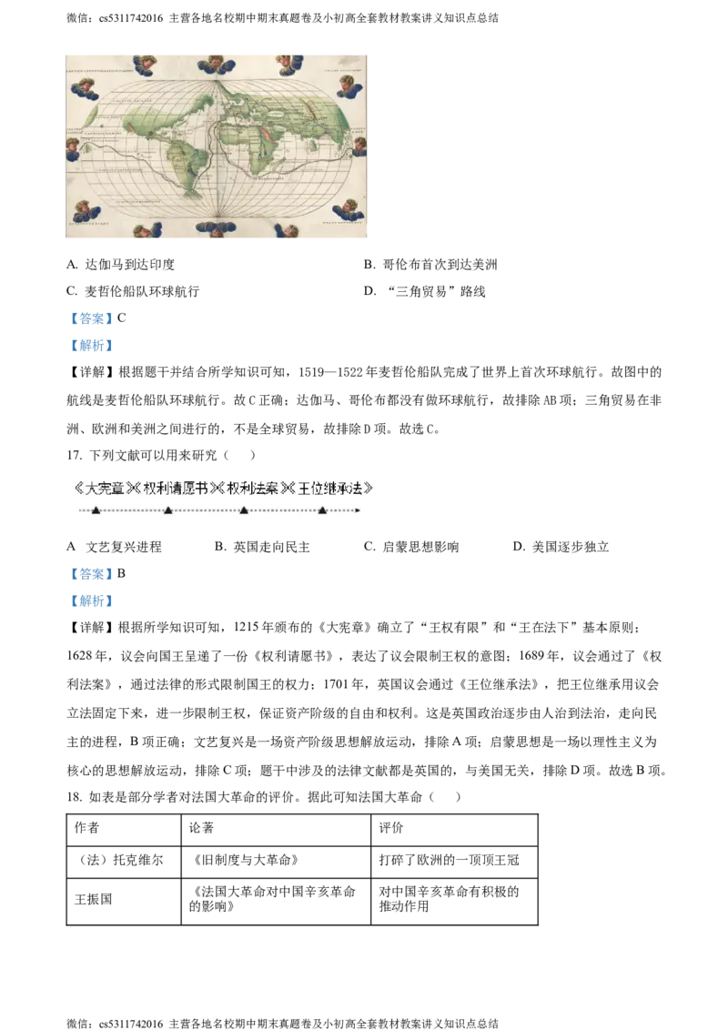 精品解析：北京市大兴区2023--2024学年部编版九年级历史上学期期末试卷（解析版）(1)_北京初中期末题_C605-京七八九_B京历史七八九_北京9上历史_北京历史9上期末