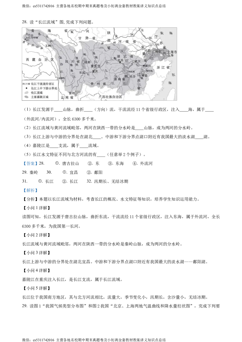 精品解析：北京市延庆区2023-2024学年七年级上学期期末考试地理试题（解析版）(1)_北京初中期末题_C605-京七八九_B京地理七八九_地理_北京7上地理_2022-2024_北京地理7上期末