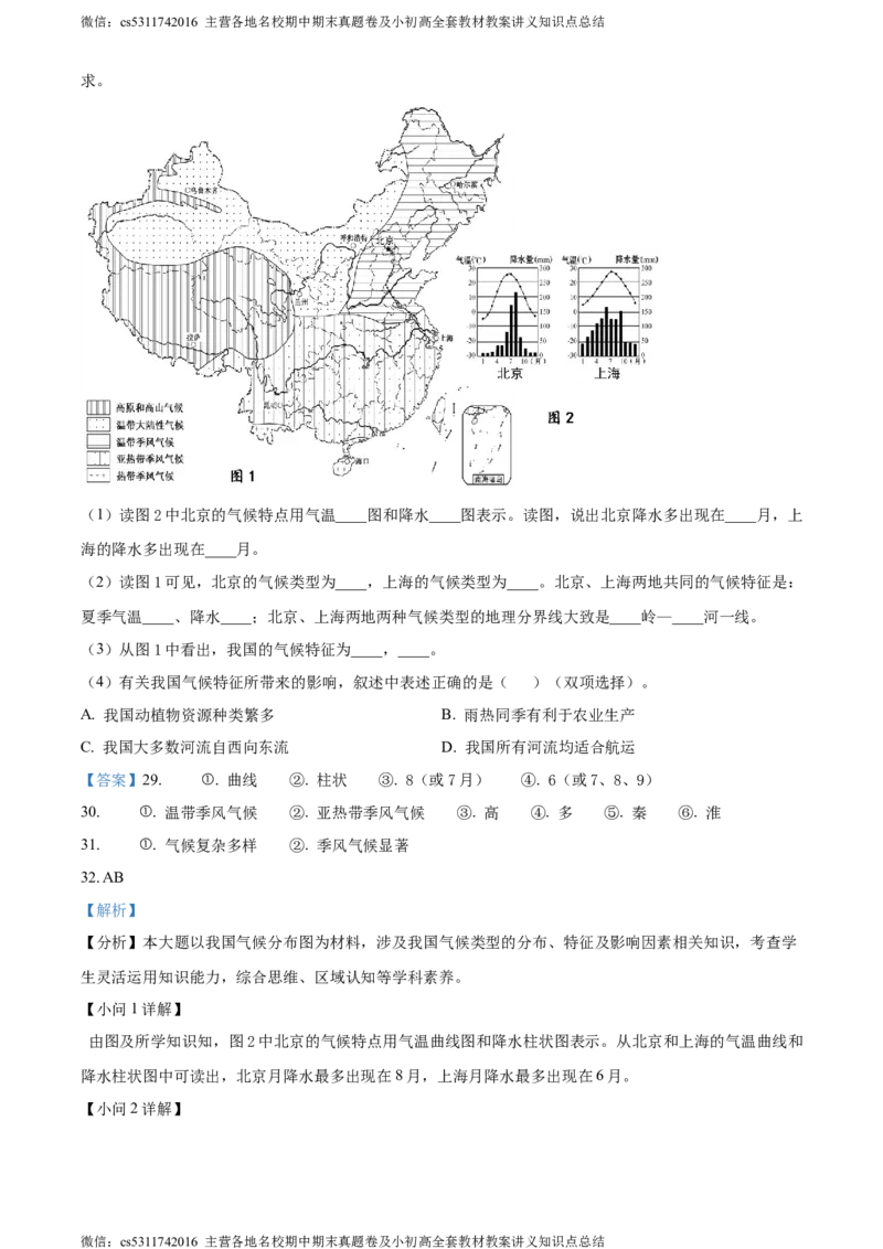 精品解析：北京市延庆区2023-2024学年七年级上学期期末考试地理试题（解析版）(1)_北京初中期末题_C605-京七八九_B京地理七八九_地理_北京7上地理_2022-2024_北京地理7上期末