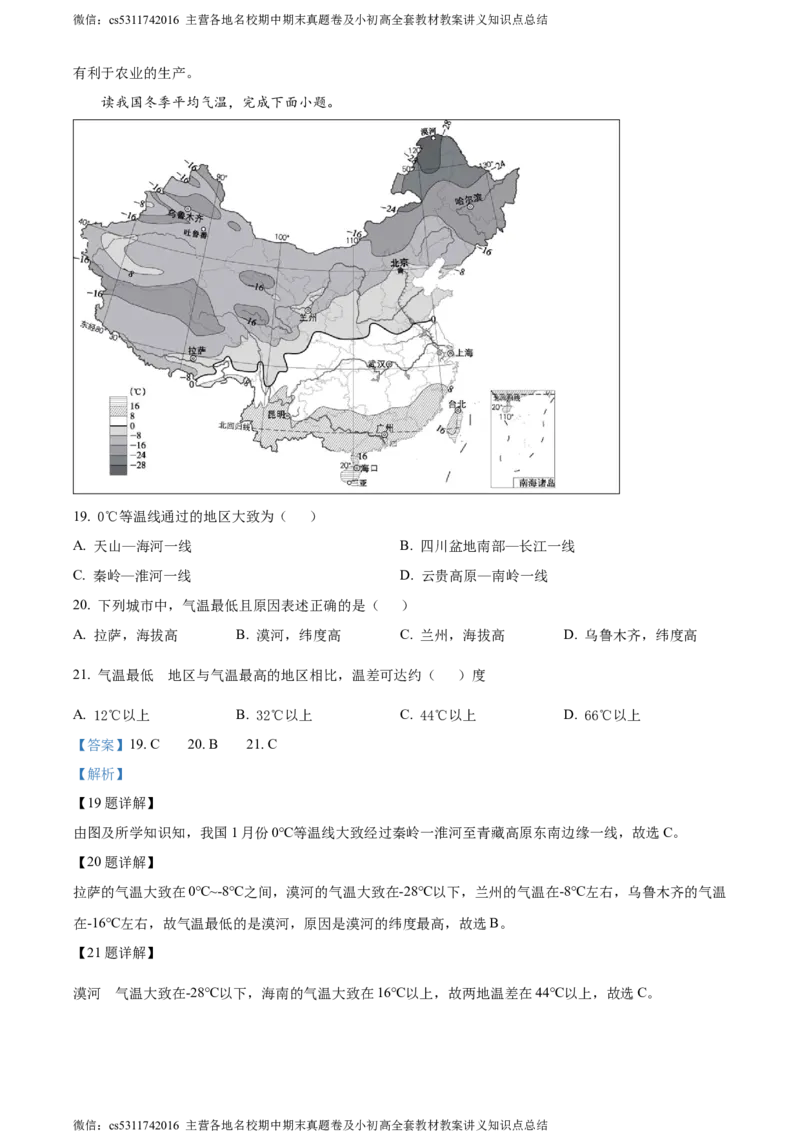 精品解析：北京市延庆区2023-2024学年七年级上学期期末考试地理试题（解析版）(1)_北京初中期末题_C605-京七八九_B京地理七八九_地理_北京7上地理_2022-2024_北京地理7上期末