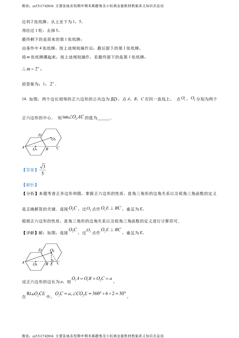 精品解析：2024年北京市海淀区首都师范大学附属中学中考模拟数学试题（解析版）(1)_北京初中期末题_C605-京七八九_B京市数学七八九_北京9下数学(含中考模拟）_北京数学9下其他模拟卷