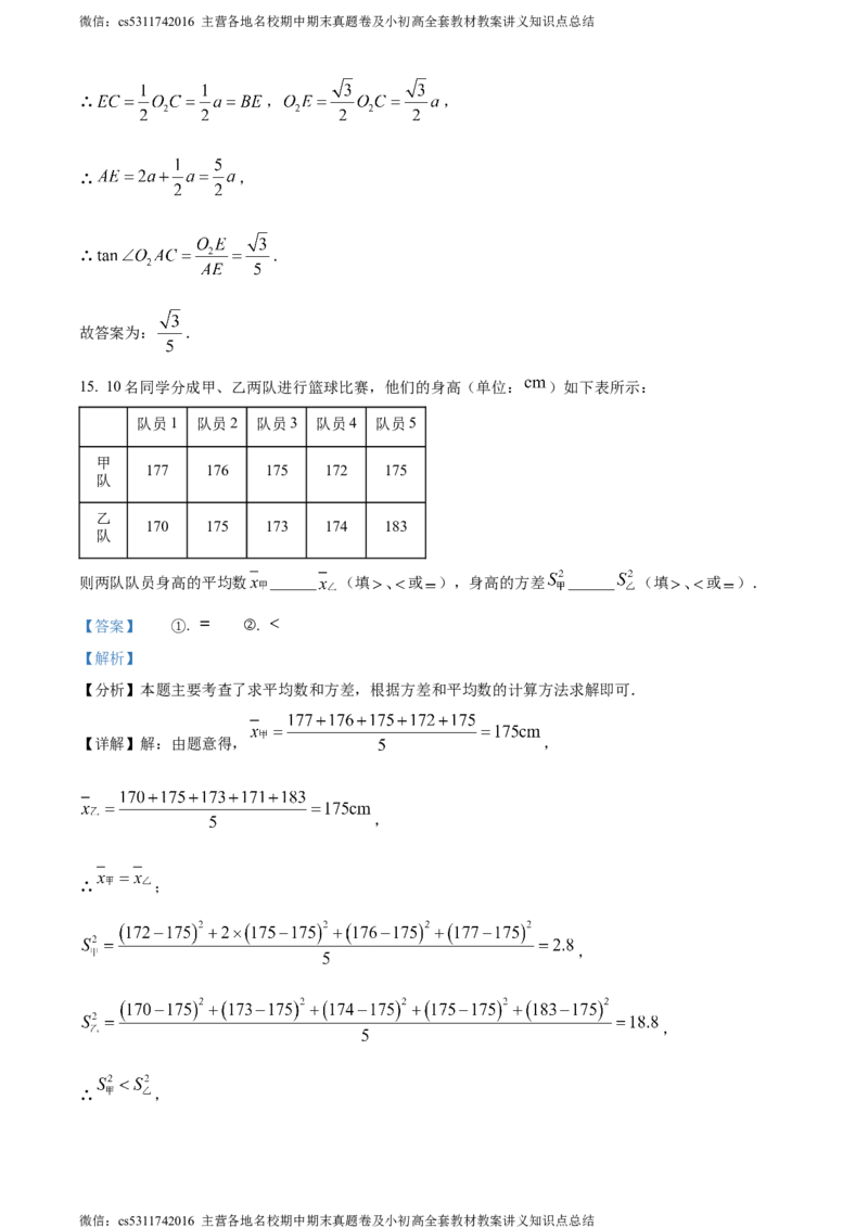 精品解析：2024年北京市海淀区首都师范大学附属中学中考模拟数学试题（解析版）(1)_北京初中期末题_C605-京七八九_B京市数学七八九_北京9下数学(含中考模拟）_北京数学9下其他模拟卷