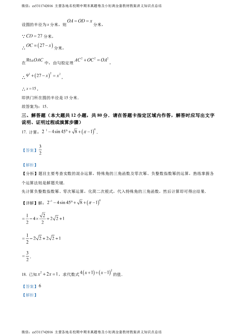 精品解析：2024年北京市海淀区首都师范大学附属中学中考模拟数学试题（解析版）(1)_北京初中期末题_C605-京七八九_B京市数学七八九_北京9下数学(含中考模拟）_北京数学9下其他模拟卷