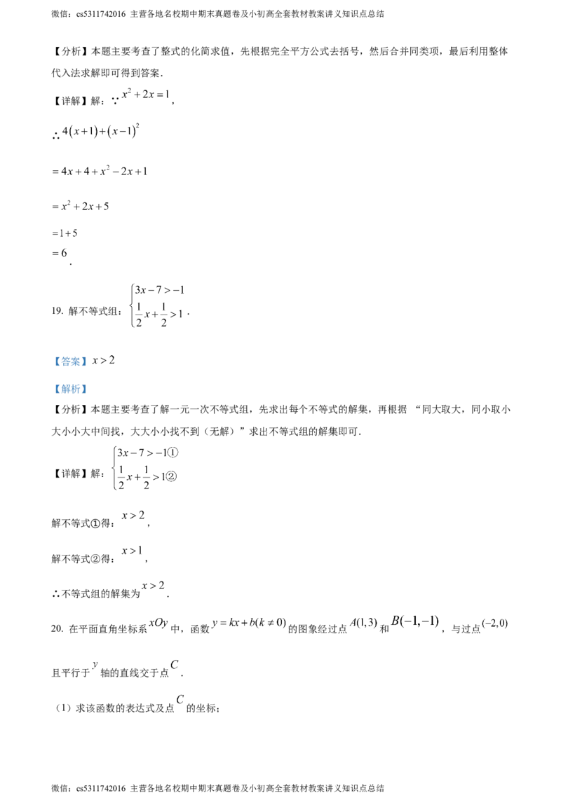 精品解析：2024年北京市海淀区首都师范大学附属中学中考模拟数学试题（解析版）(1)_北京初中期末题_C605-京七八九_B京市数学七八九_北京9下数学(含中考模拟）_北京数学9下其他模拟卷