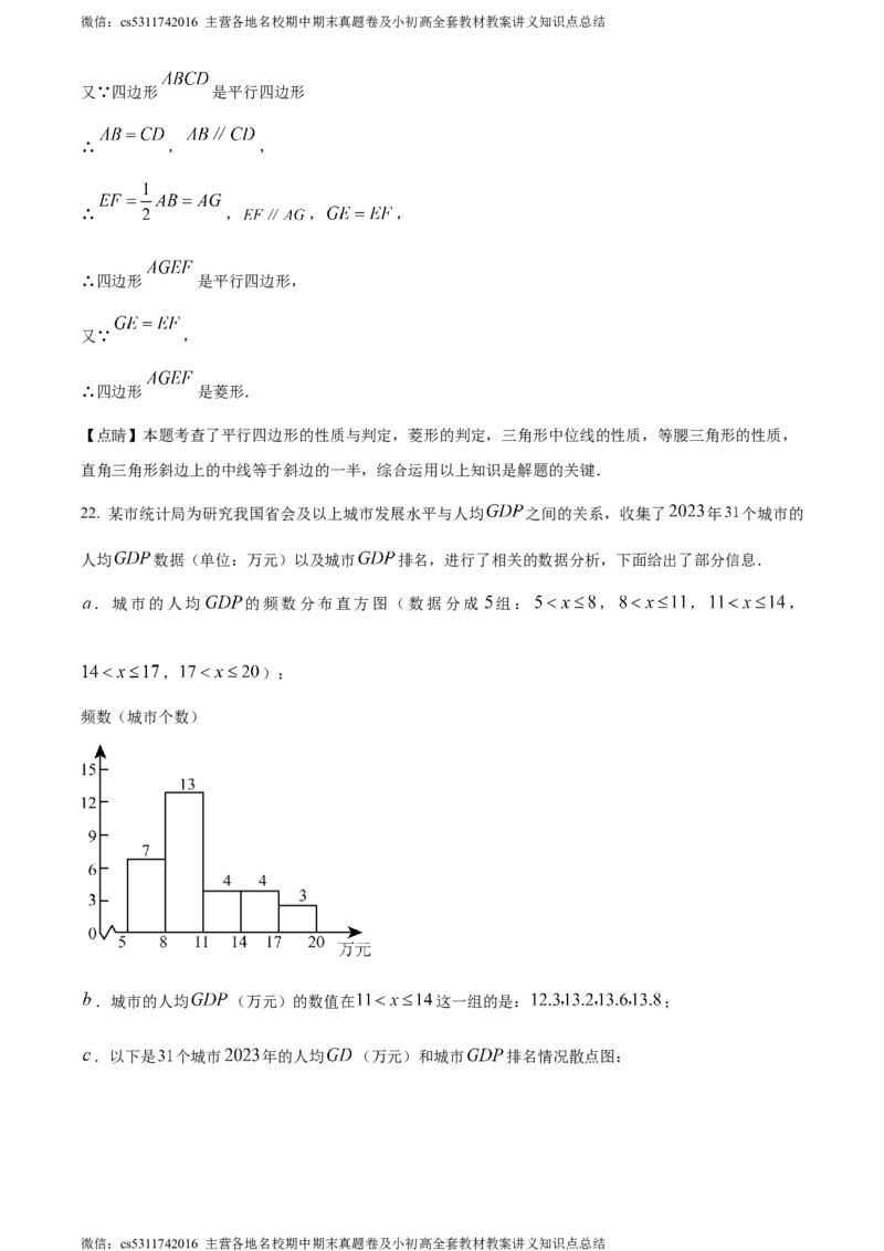精品解析：2024年北京市海淀区首都师范大学附属中学中考模拟数学试题（解析版）(1)_北京初中期末题_C605-京七八九_B京市数学七八九_北京9下数学(含中考模拟）_北京数学9下其他模拟卷