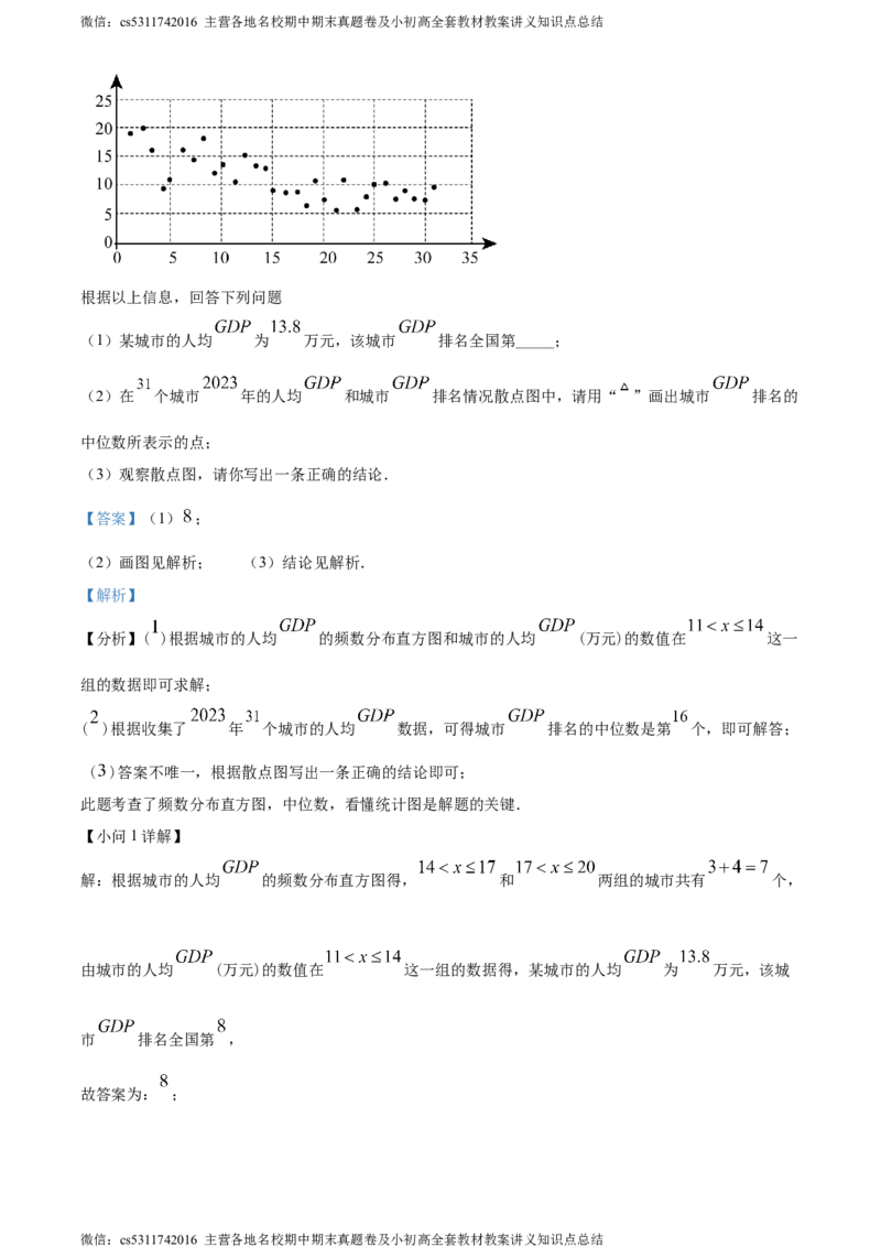 精品解析：2024年北京市海淀区首都师范大学附属中学中考模拟数学试题（解析版）(1)_北京初中期末题_C605-京七八九_B京市数学七八九_北京9下数学(含中考模拟）_北京数学9下其他模拟卷