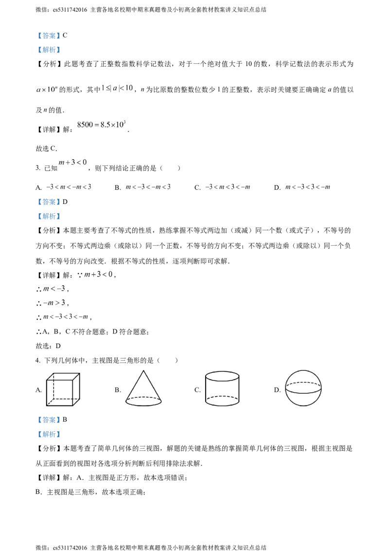 精品解析：2024年北京市海淀区首都师范大学附属中学中考模拟数学试题（解析版）(1)_北京初中期末题_C605-京七八九_B京市数学七八九_北京9下数学(含中考模拟）_北京数学9下其他模拟卷