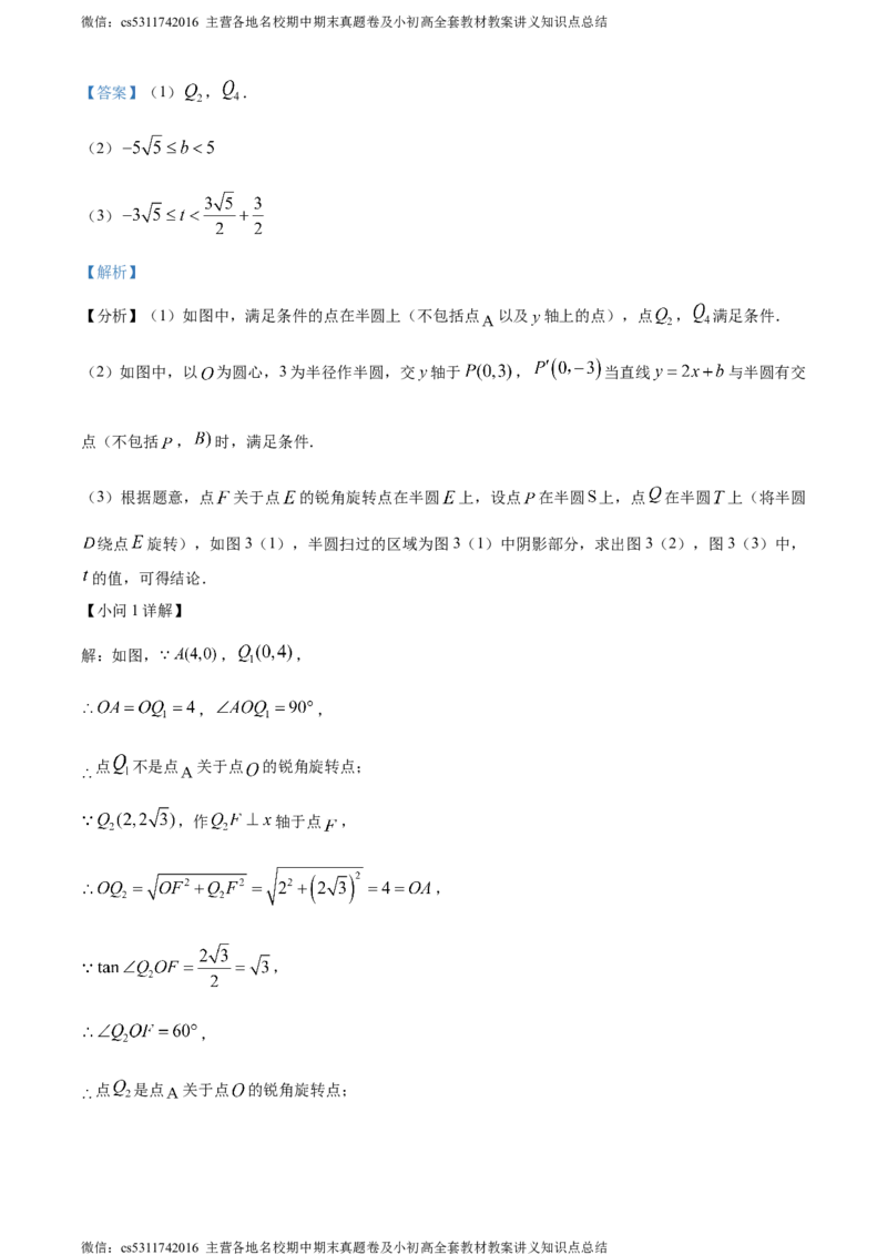 精品解析：2024年北京市海淀区首都师范大学附属中学中考模拟数学试题（解析版）(1)_北京初中期末题_C605-京七八九_B京市数学七八九_北京9下数学(含中考模拟）_北京数学9下其他模拟卷