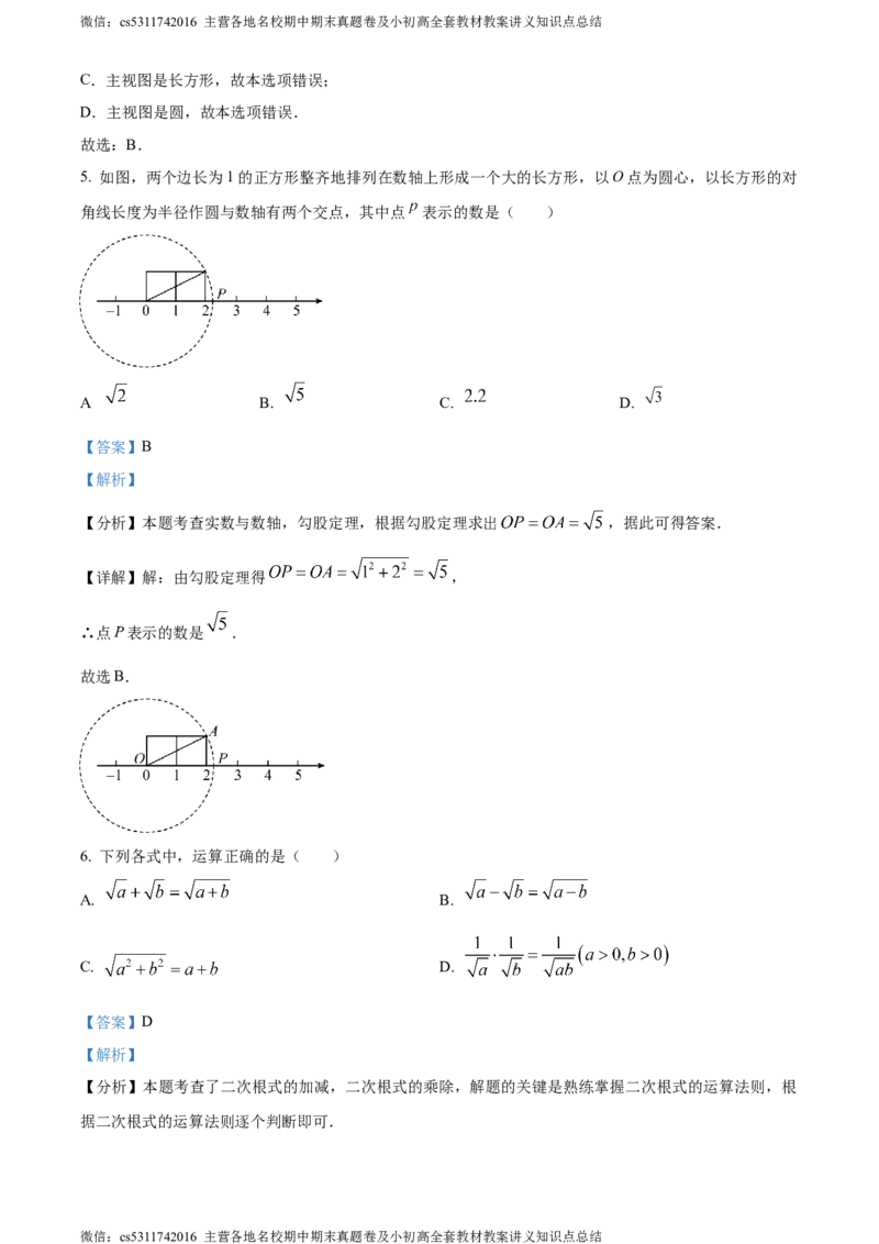 精品解析：2024年北京市海淀区首都师范大学附属中学中考模拟数学试题（解析版）(1)_北京初中期末题_C605-京七八九_B京市数学七八九_北京9下数学(含中考模拟）_北京数学9下其他模拟卷